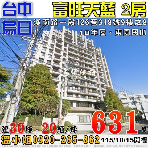 烏日法拍大樓-1