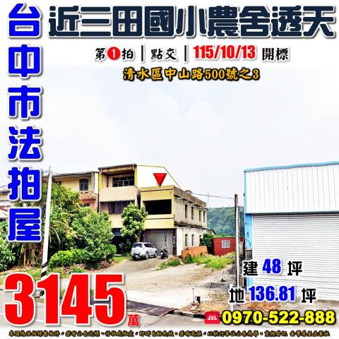 清水法拍透天-1