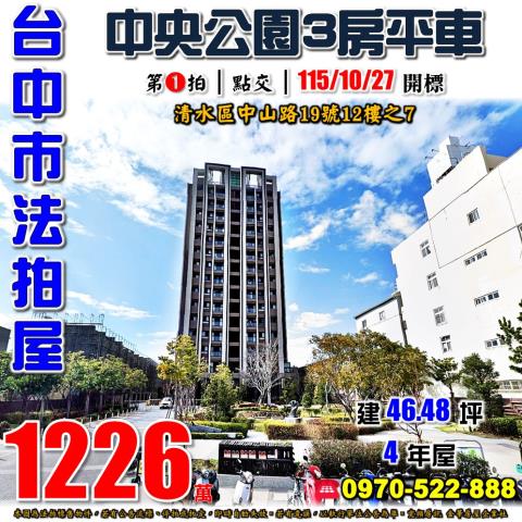清水法拍大樓-1