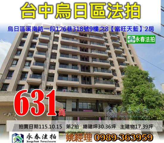 台中烏日大樓法拍-1