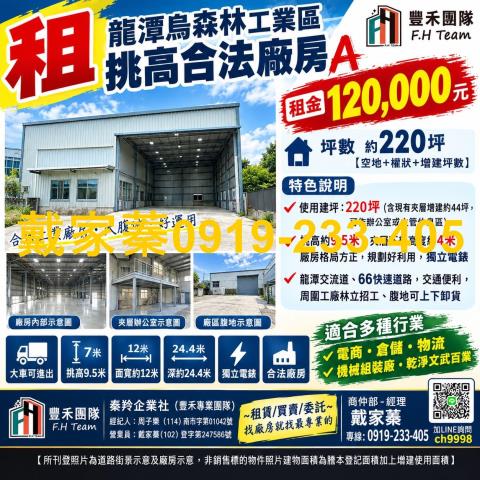 桃園龍潭廠房-1