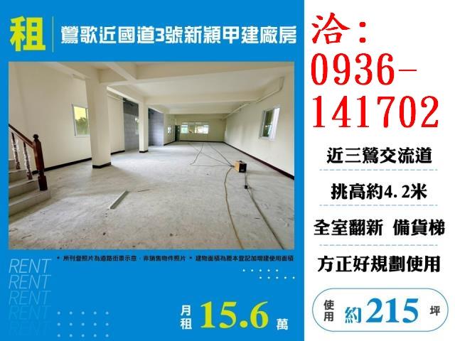 新北鶯歌廠房-1
