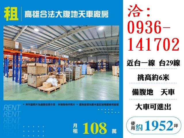 高雄大寮廠房-1