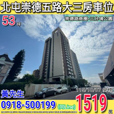 台中北屯大樓法拍-1