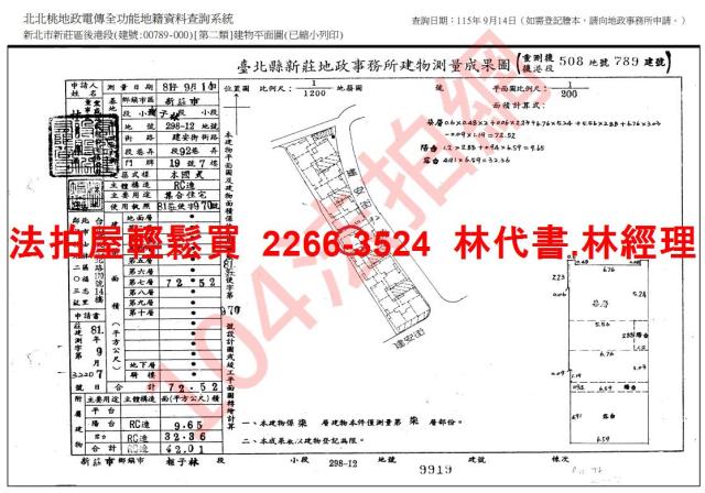 新北新莊華廈法拍-10