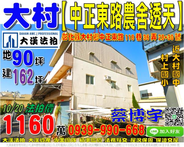 大村法拍中正東路農舍