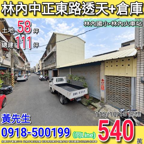 林內透天法拍-1