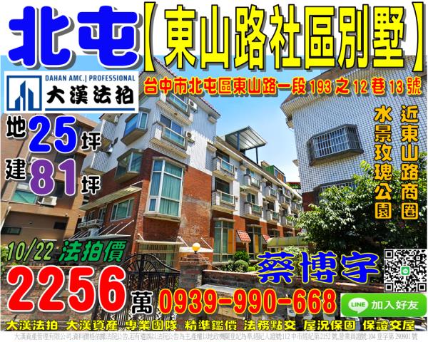 北屯法拍屋東山路別墅