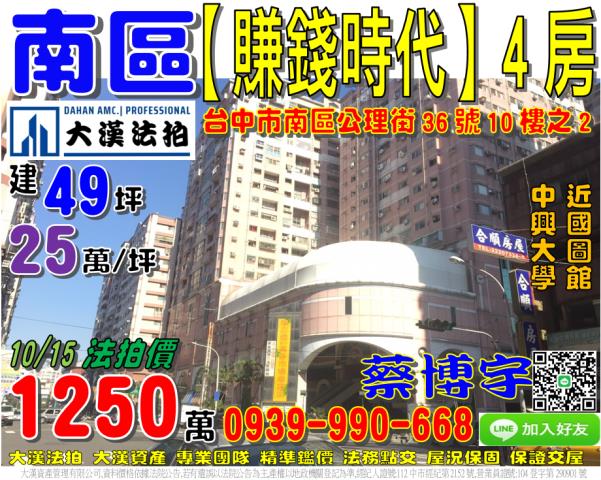 公理街賺錢時代法拍屋