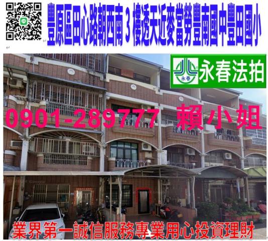 台中豐原透天法拍-1