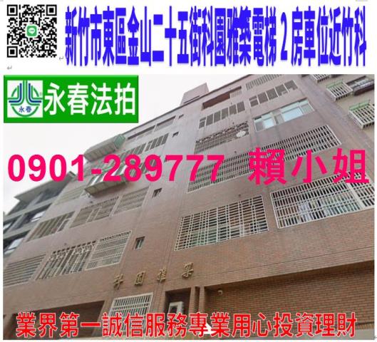 新竹東區華廈法拍-1