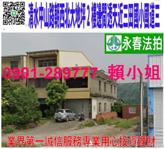 台中清水拍賣透天-1