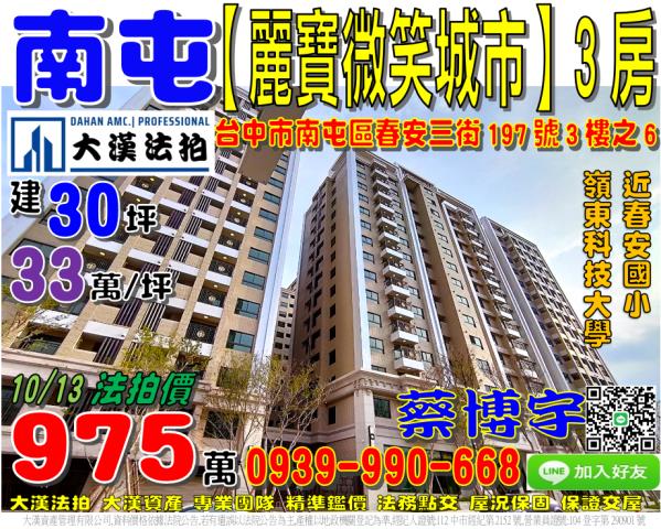 南屯麗寶微笑城市法拍