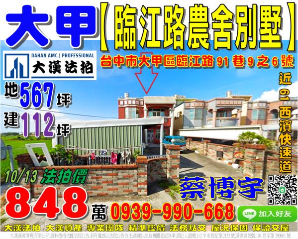 大甲法拍屋臨江路農舍