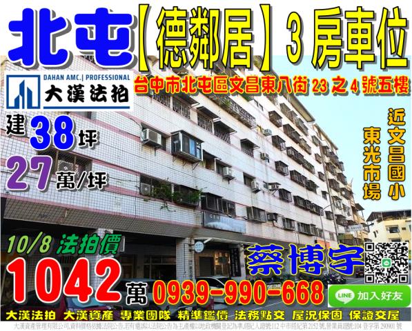 文昌東八街德鄰居法拍