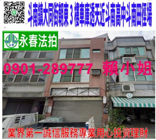 雲林斗南拍賣透天-1