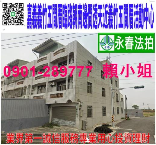 嘉義義竹法拍透天-1