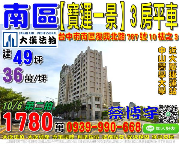 南區復興北路寶運一景