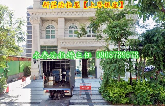 新北新莊大樓拍賣-3