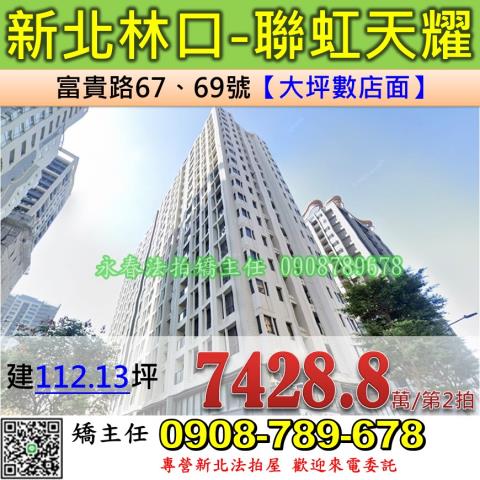 新北林口法拍大樓-1