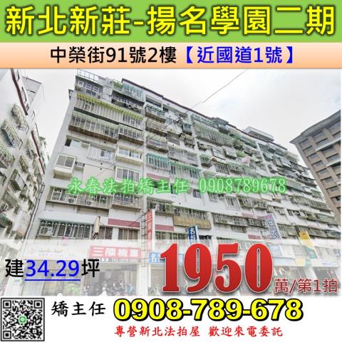 新北新莊法拍華廈-1