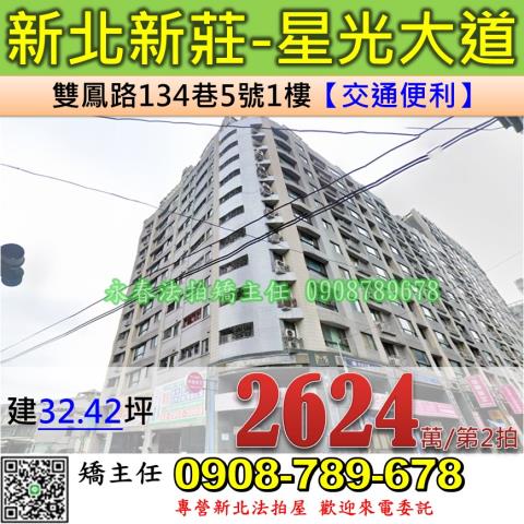 新北新莊拍賣大樓-1