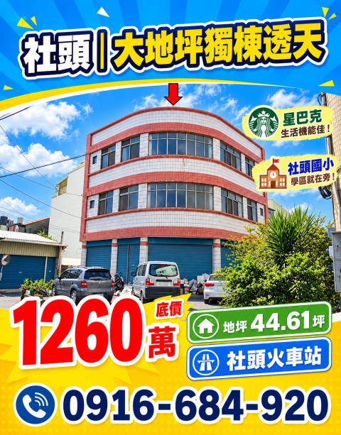 社頭法拍透天-1