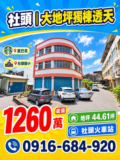社頭法拍透天-2