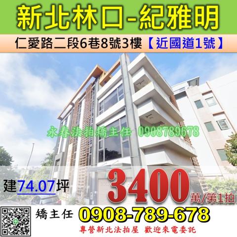 新北法拍商辦-1