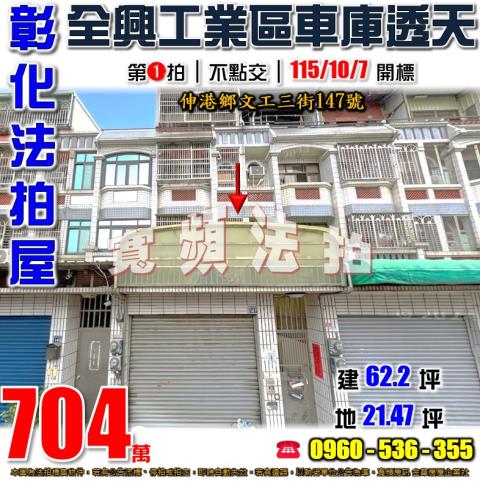 彰化伸港透天法拍-1