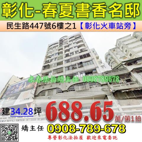 彰化彰化市拍賣華廈-1