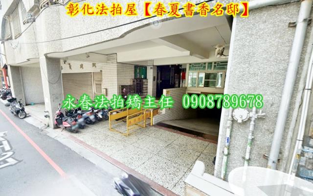 彰化彰化市拍賣華廈-3