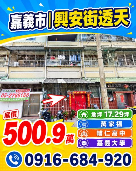 嘉義東區透天法拍-1