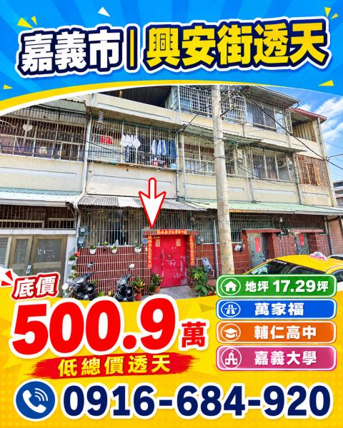 嘉義東區透天法拍-2
