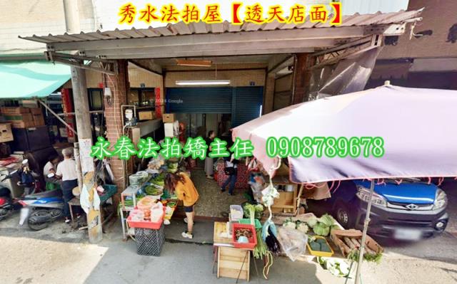彰化秀水拍賣透天-3