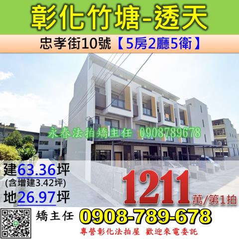 彰化竹塘法拍透天-1