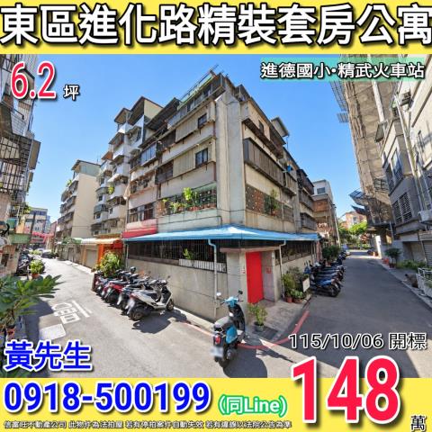 東區拍賣公寓-1