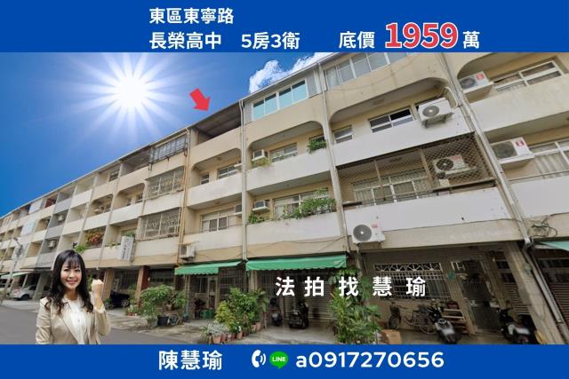 東區法拍透天-1
