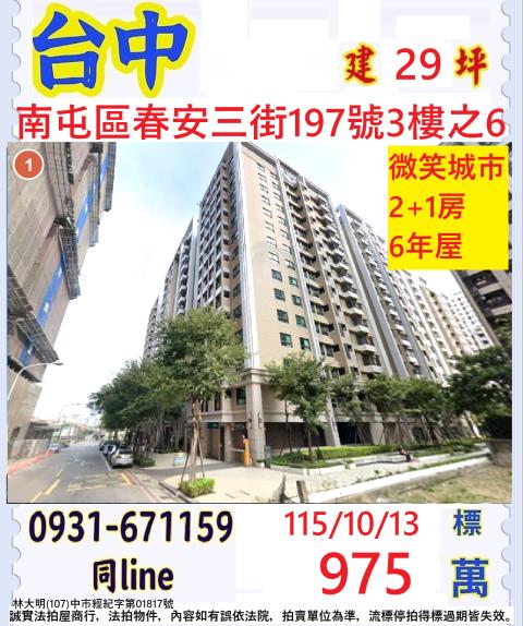 台中南屯大樓法拍-1