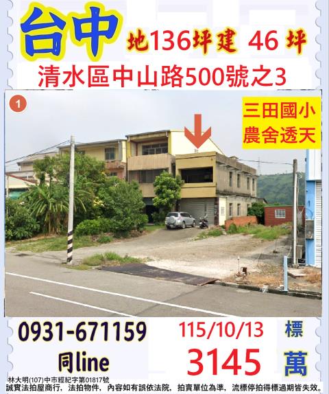 台中清水透天法拍-1