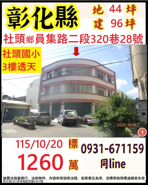 彰化社頭法拍透天-1