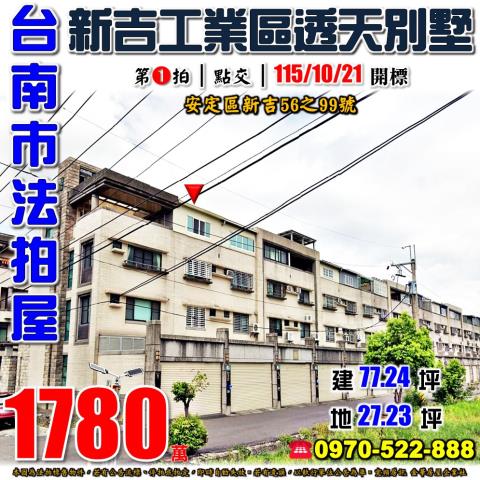 安定區新吉香草集別墅
