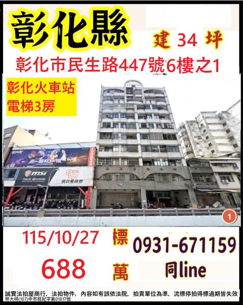 彰化彰化市大樓法拍-1