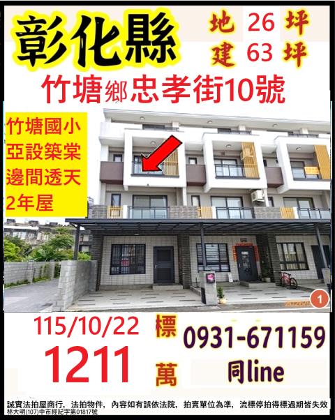 彰化竹塘透天拍賣-1