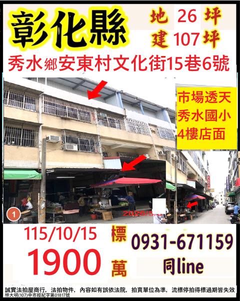 彰化秀水透天法拍-1
