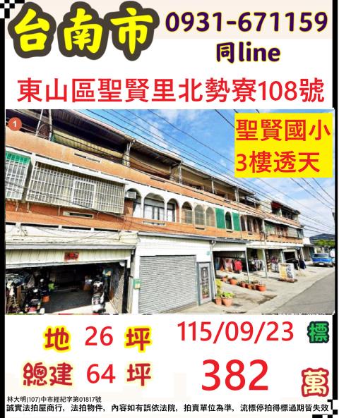 東山法拍透天-1
