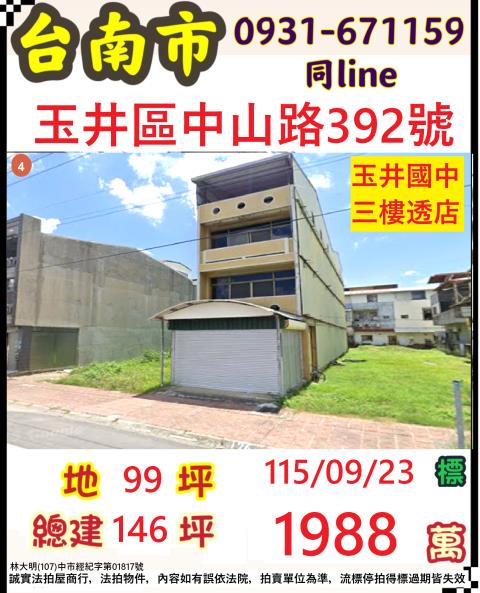 玉井法拍透天-1