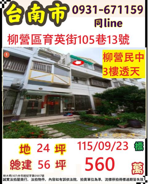 柳營透天法拍-1