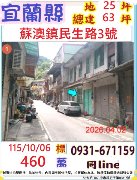 蘇澳法拍透天-1