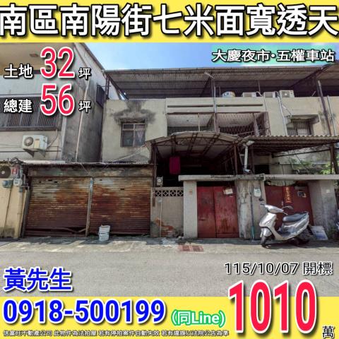 南區透天法拍-1